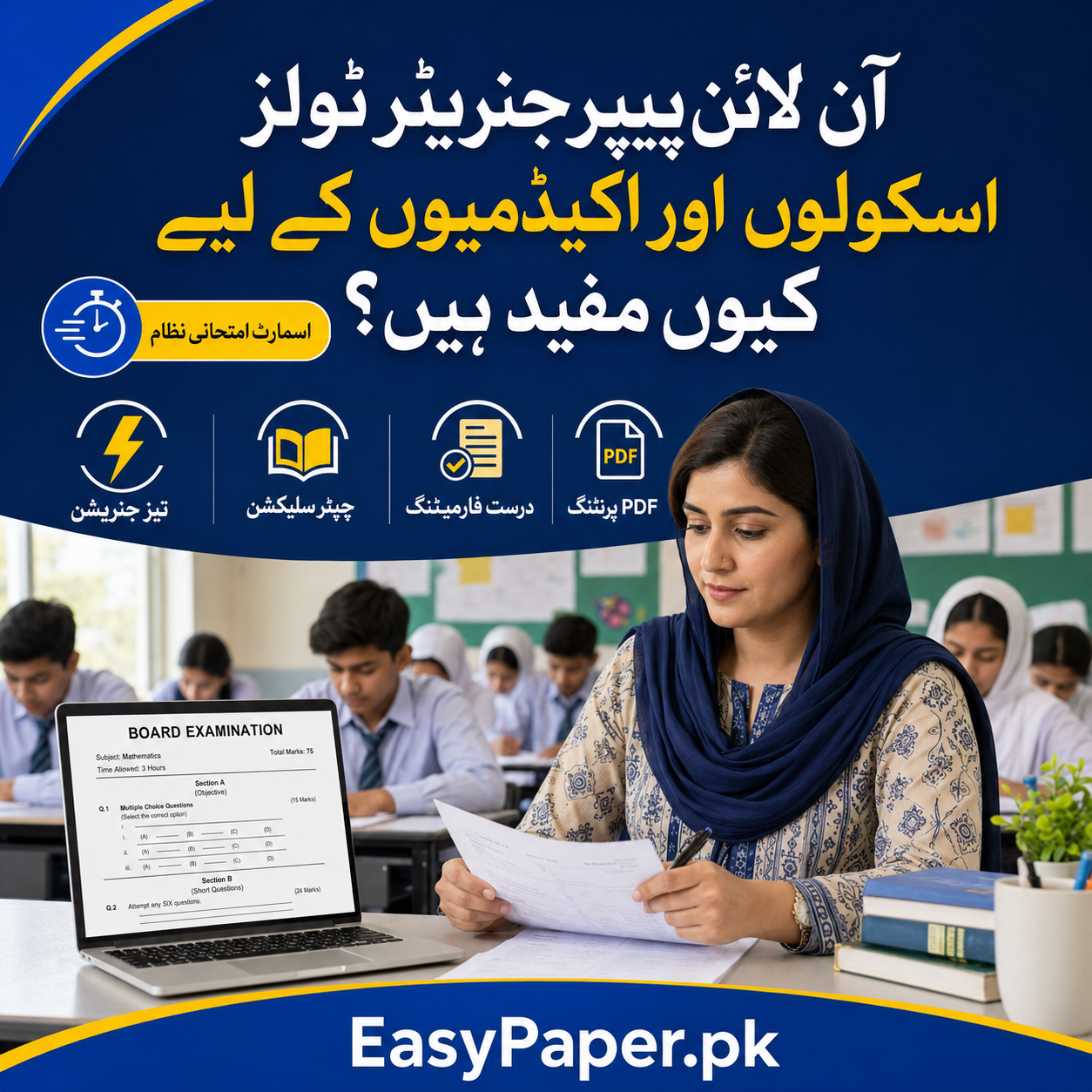 آن لائن پیپر جنریٹر ٹولز اسکولوں اور اکیڈمیوں کے لیے کیوں مفید ہیں؟