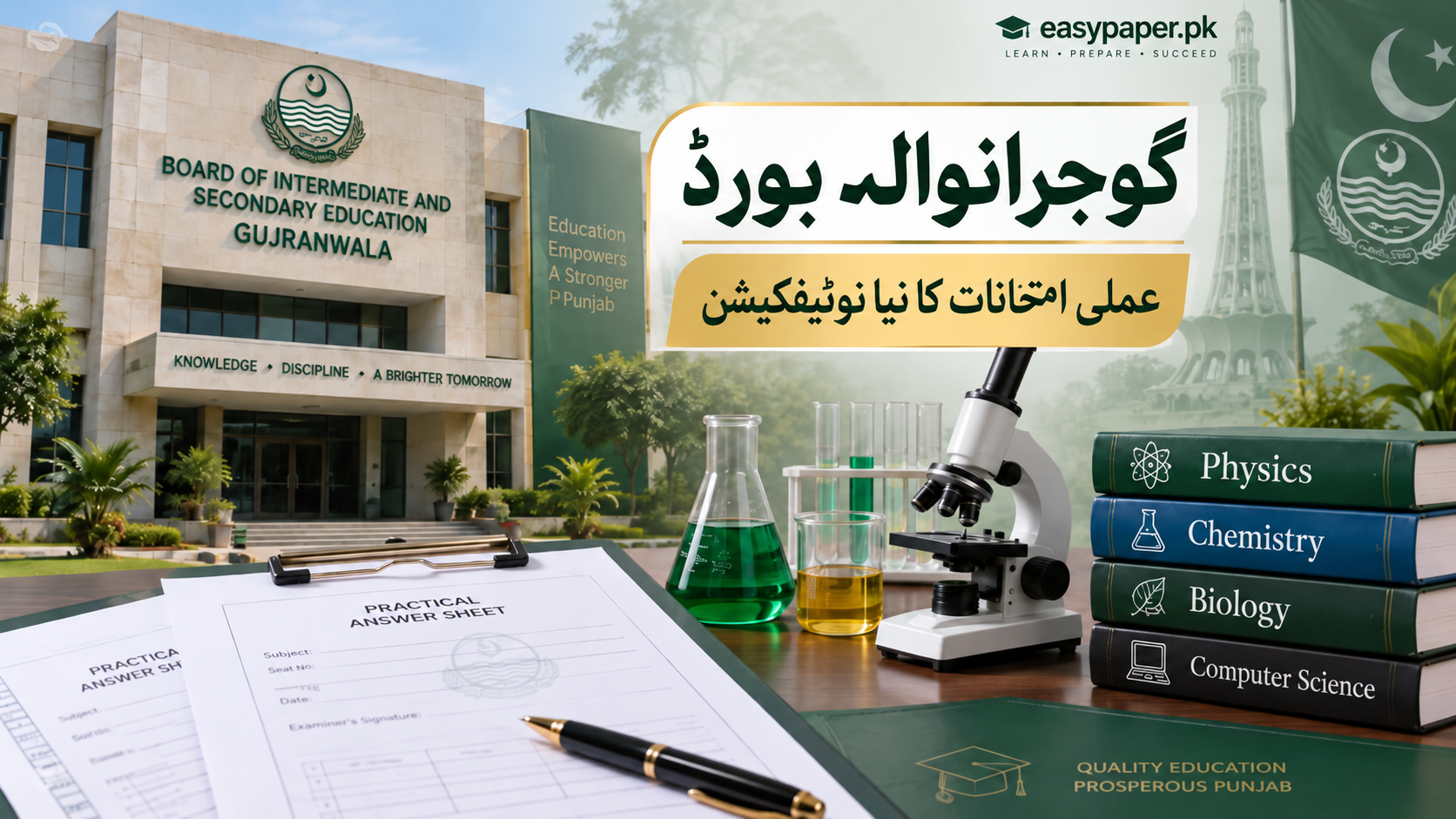 گوجرانوالہ بورڈ نے سائنس مضامین کے عملی امتحانات کی مرکزی مارکنگ کے لیے معاوضے کی نئی شرح